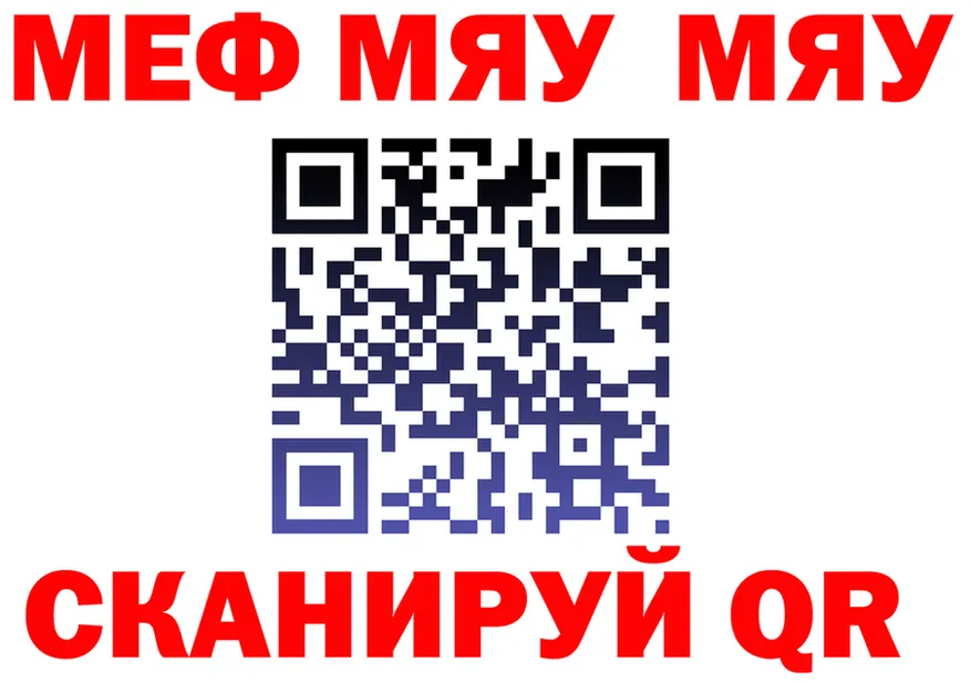 МЯУ-МЯУ кристаллы ССЫЛКА даркнет мега Аркадак
